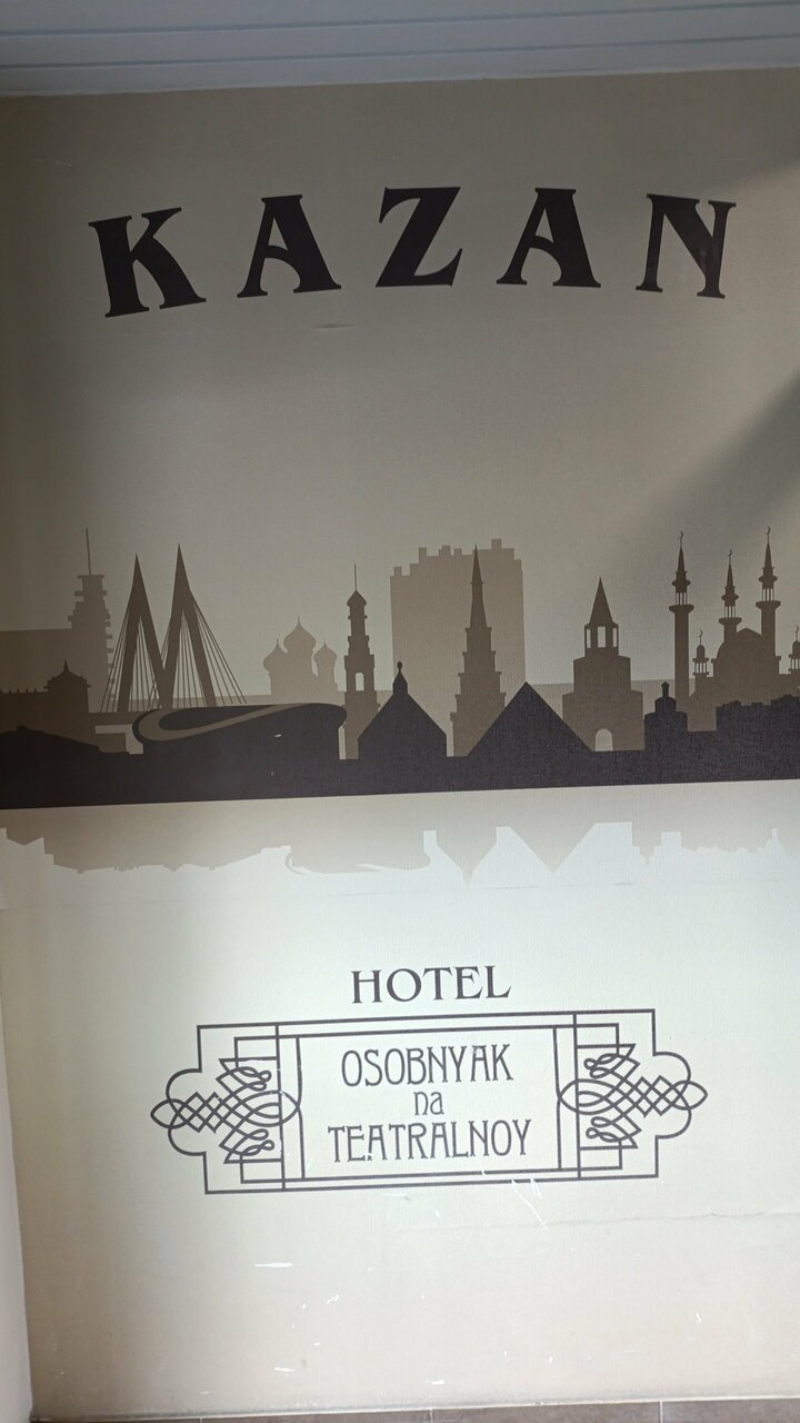 Гостиница Особняк на Театральной Казань-244