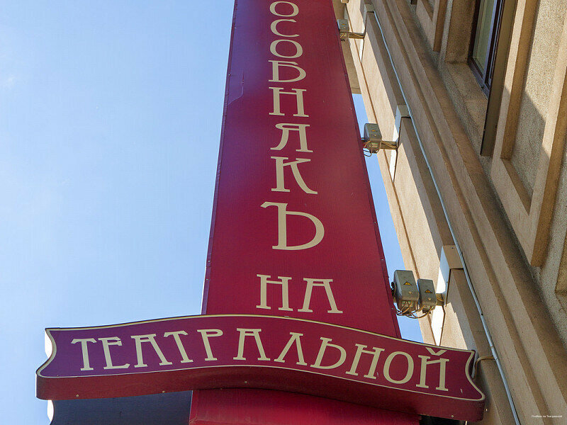 Гостиница Особняк на Театральной Казань-79
